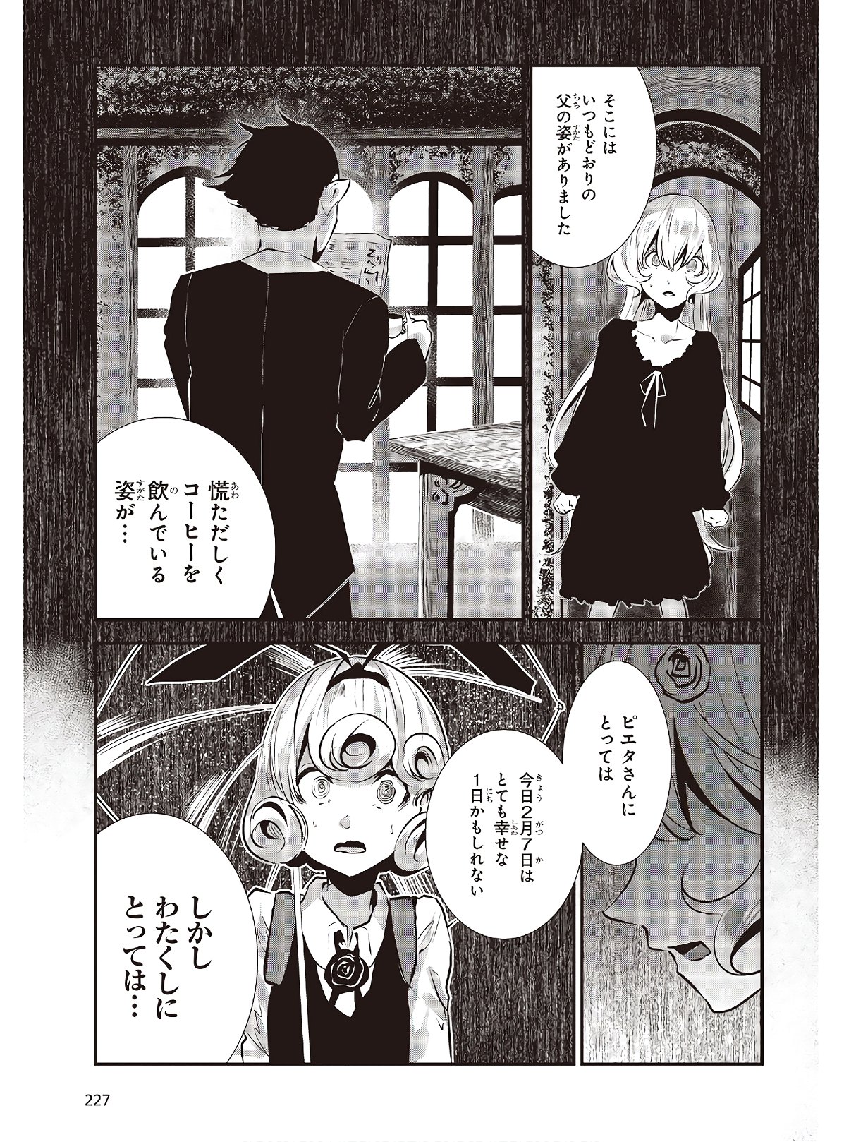 コーヒームーン 第5話 - Page 31