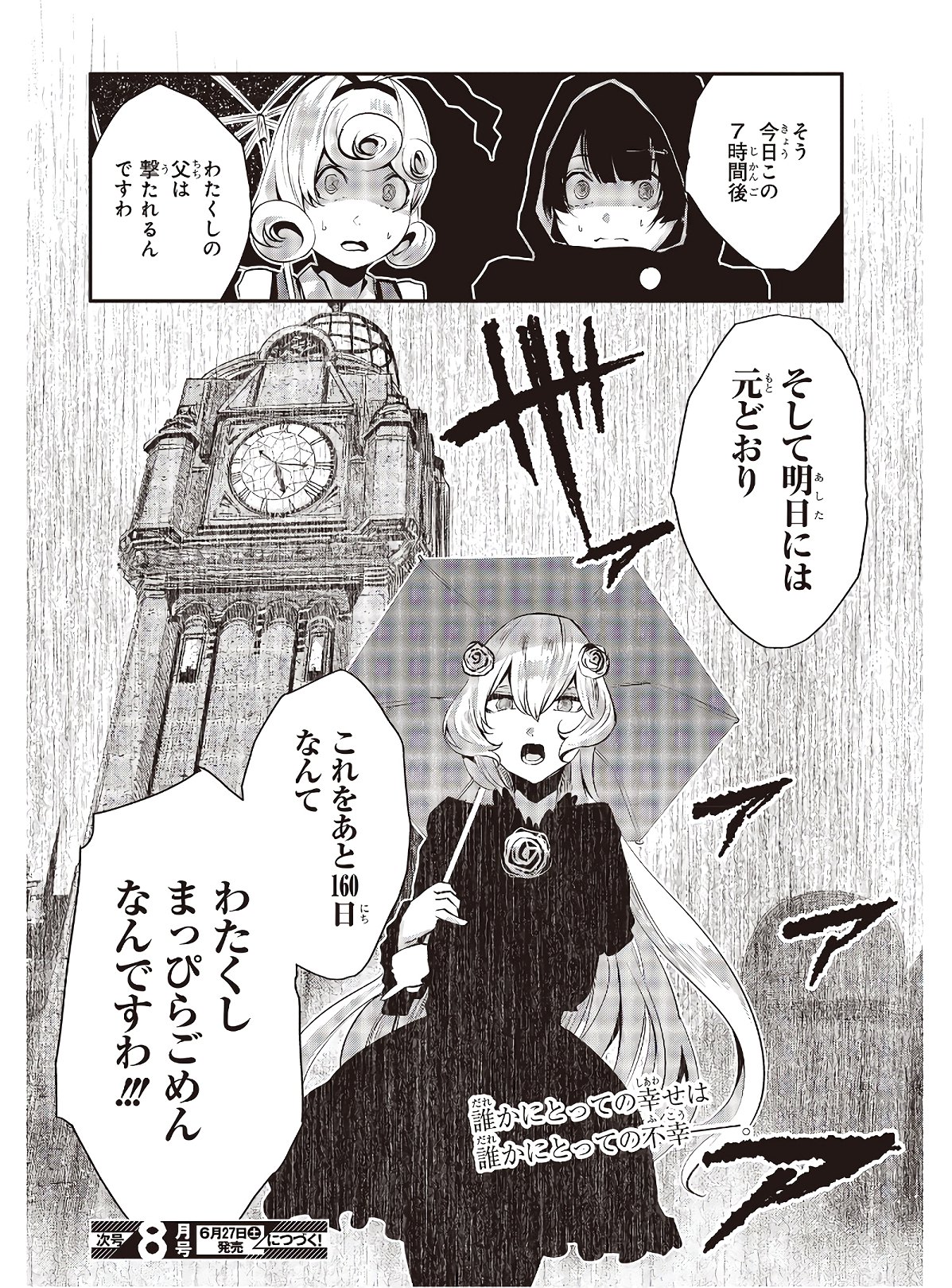 コーヒームーン 第5話 - Page 32
