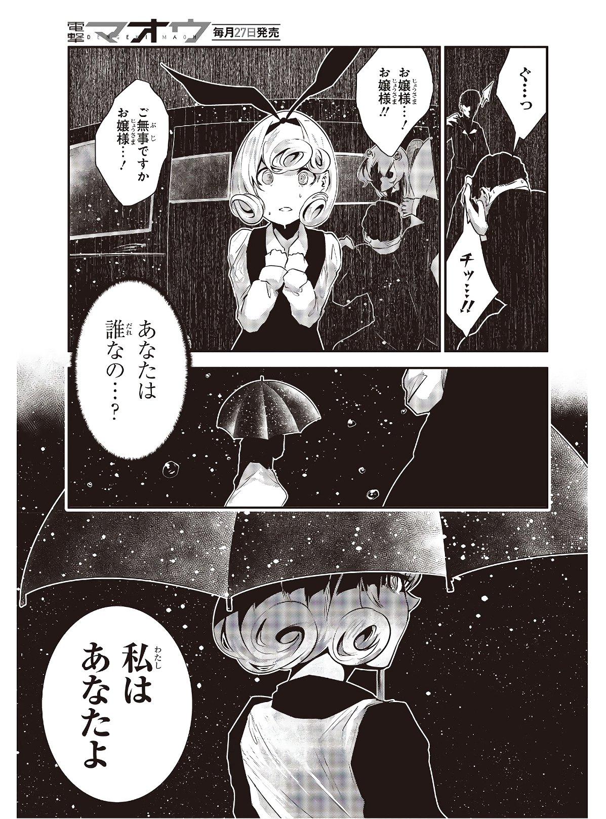 コーヒームーン 第5話 - Page 5