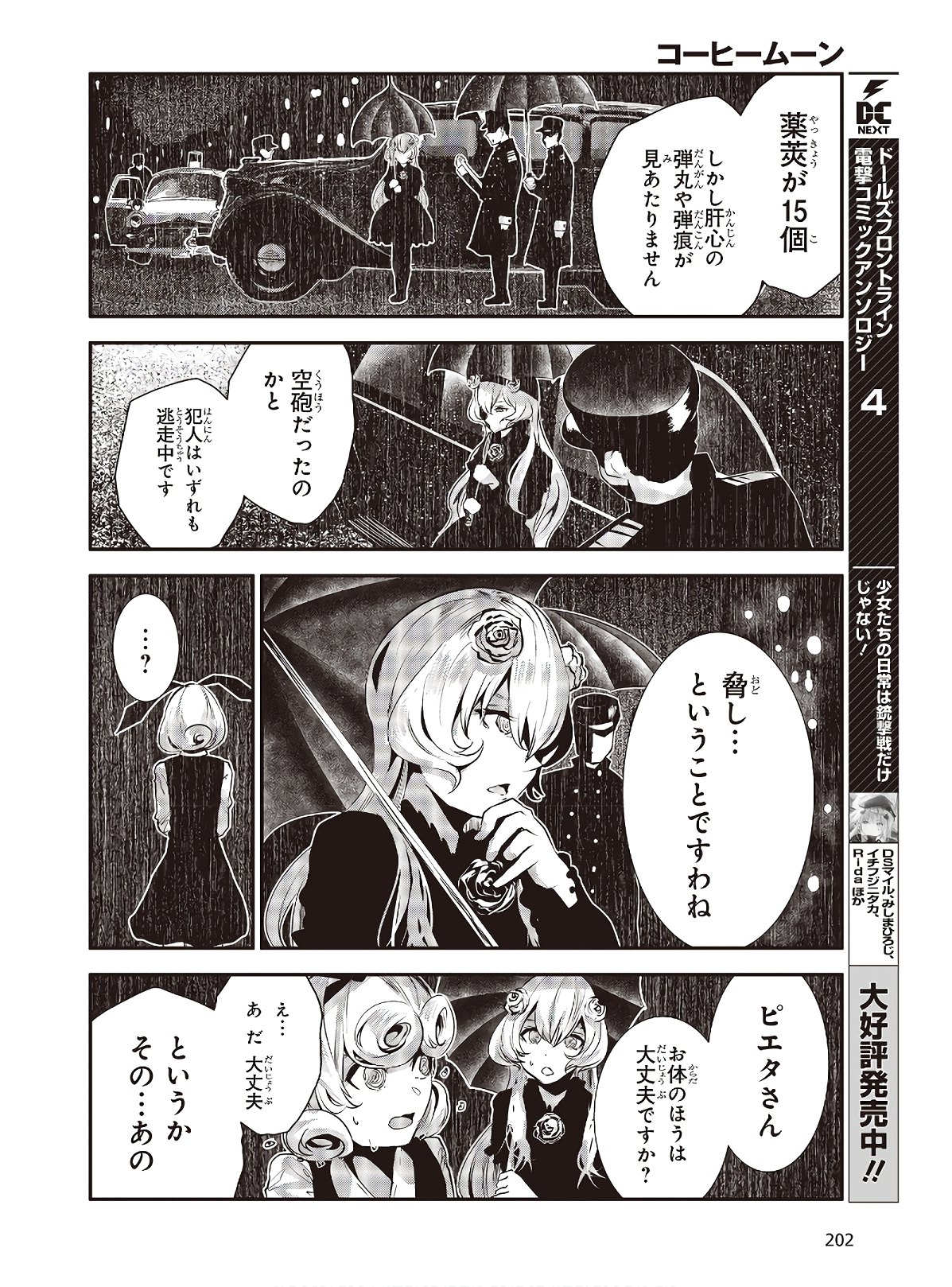 コーヒームーン 第5話 - Page 6