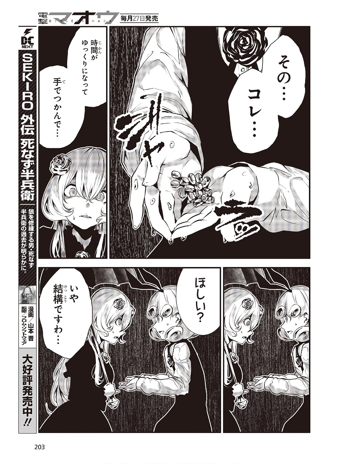 コーヒームーン 第5話 - Page 7