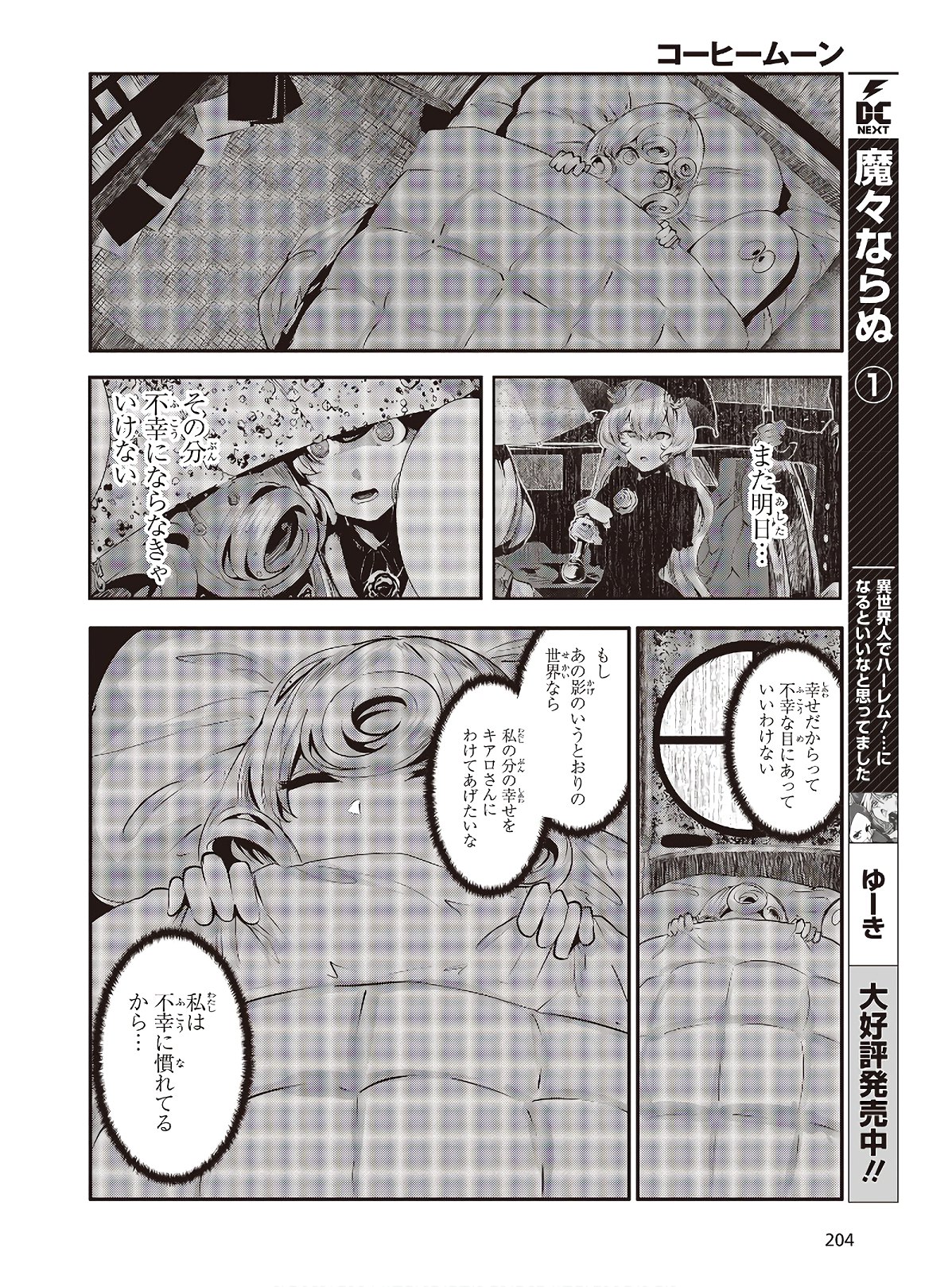 コーヒームーン 第5話 - Page 8