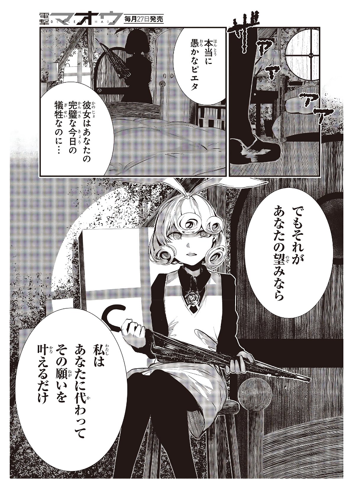 コーヒームーン 第5話 - Page 9