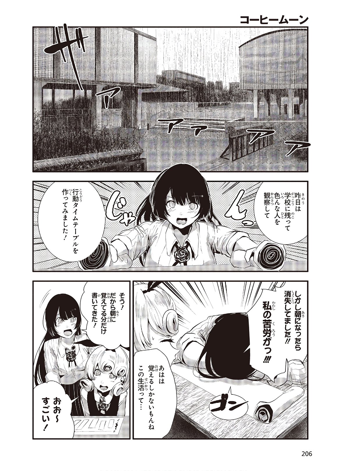 コーヒームーン 第5話 - Page 10