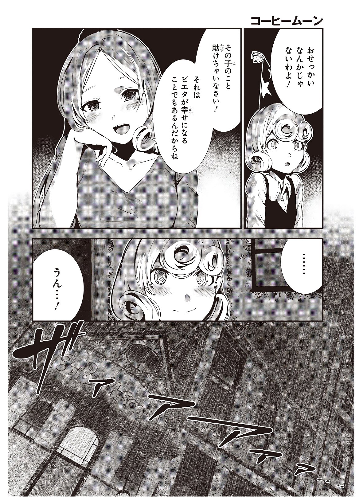 コーヒームーン 第6話 - Page 4