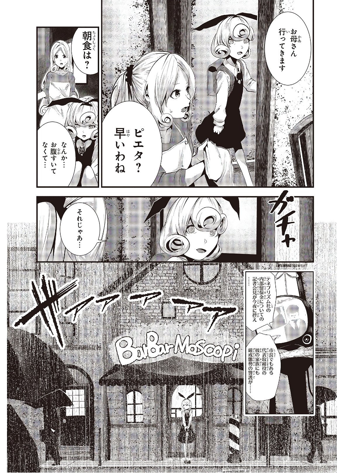 コーヒームーン 第8話 - Page 23