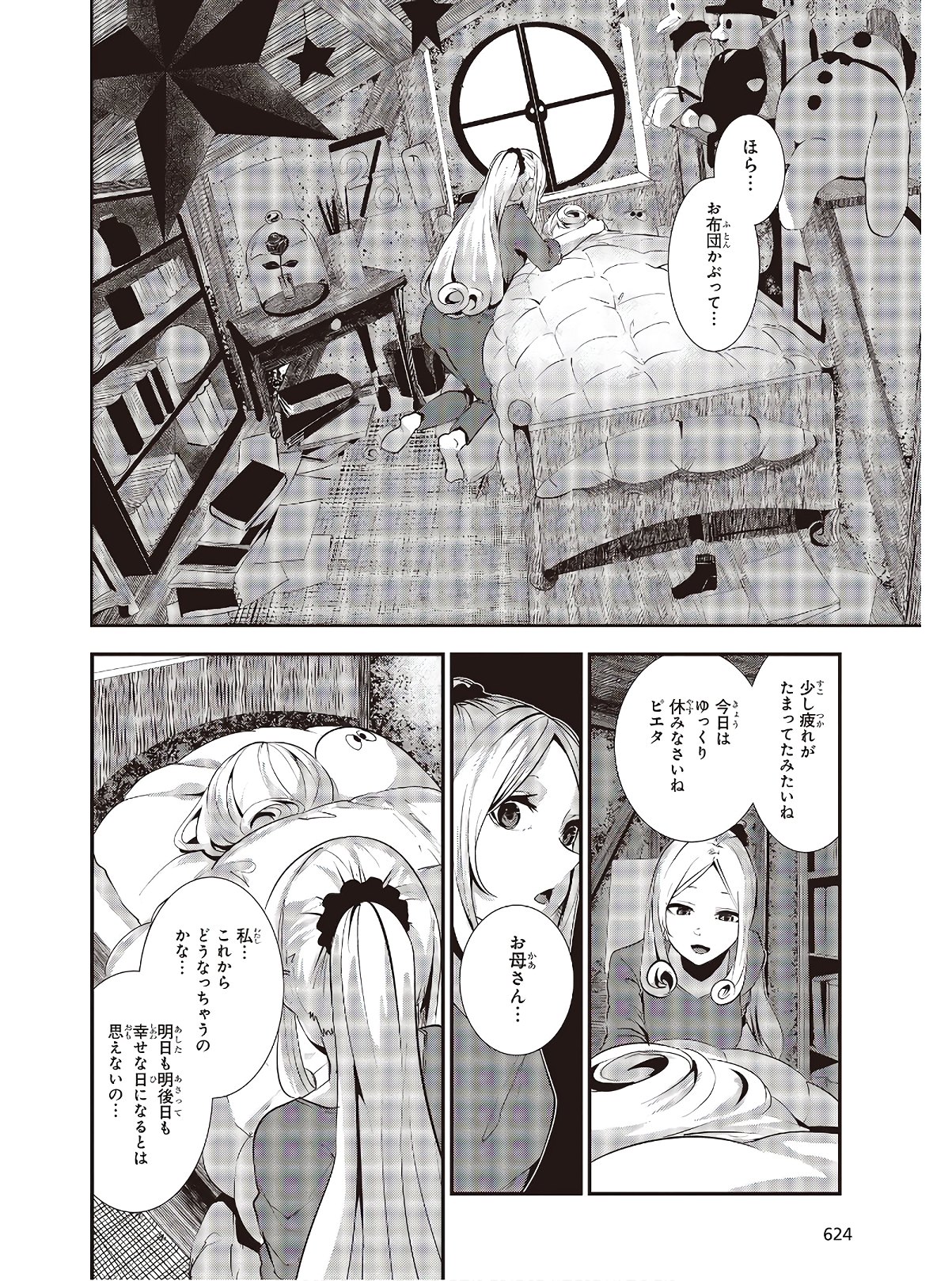 コーヒームーン 第9話 - Page 2