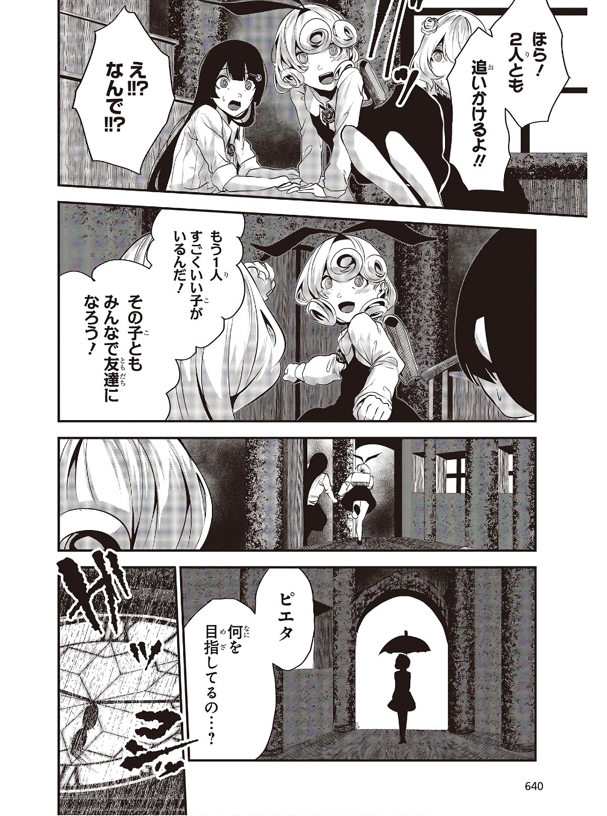 コーヒームーン 第9話 - Page 18