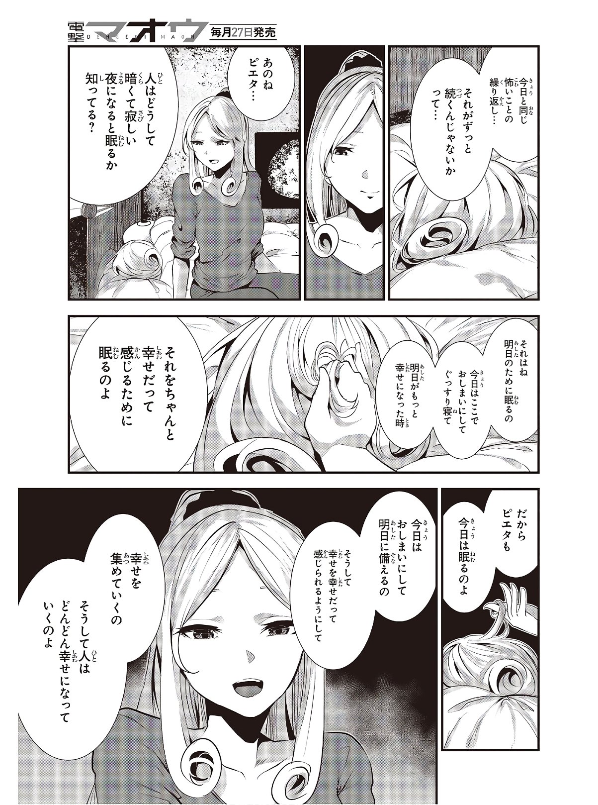 コーヒームーン 第9話 - Page 3