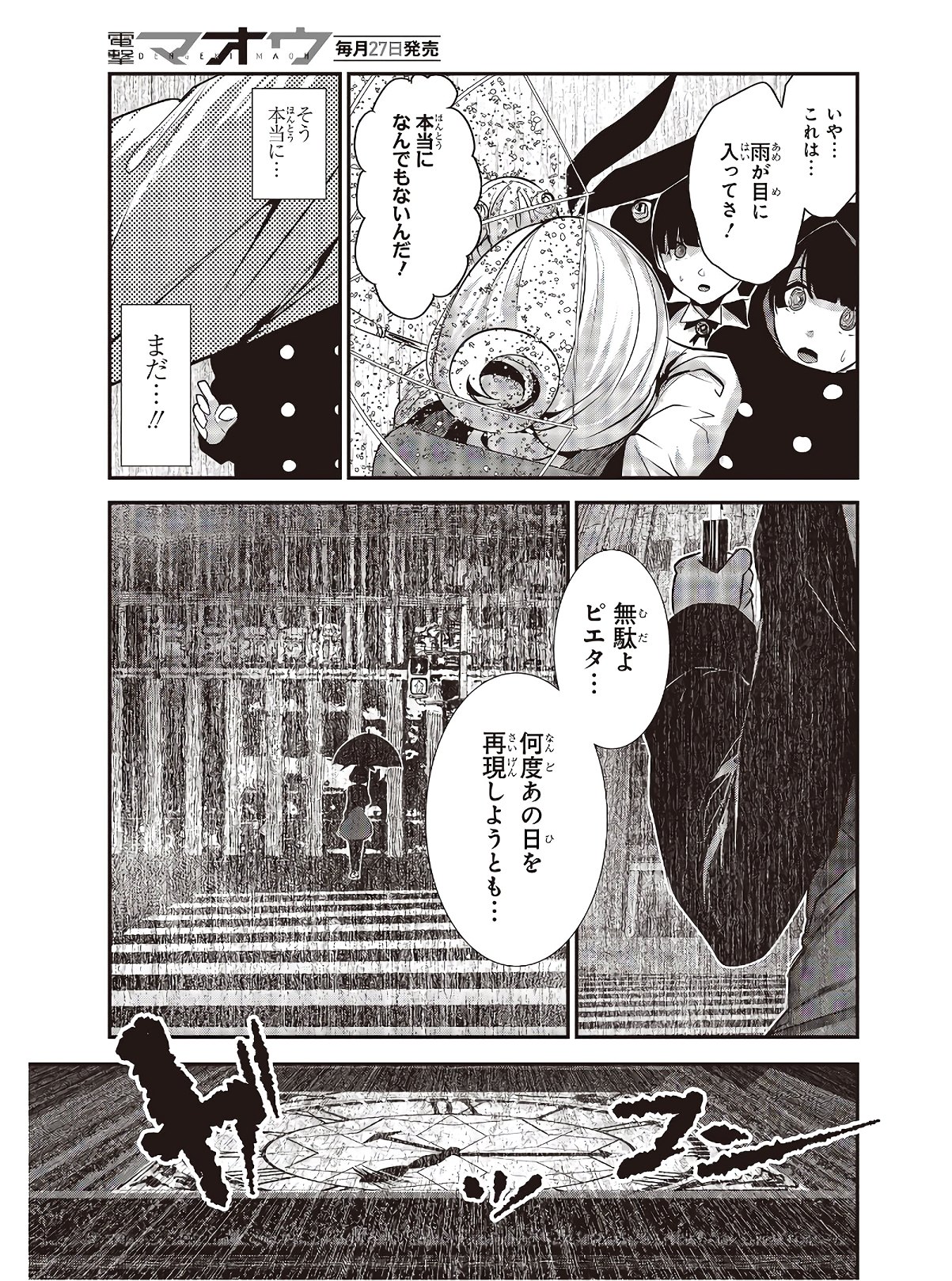 コーヒームーン 第9話 - Page 21