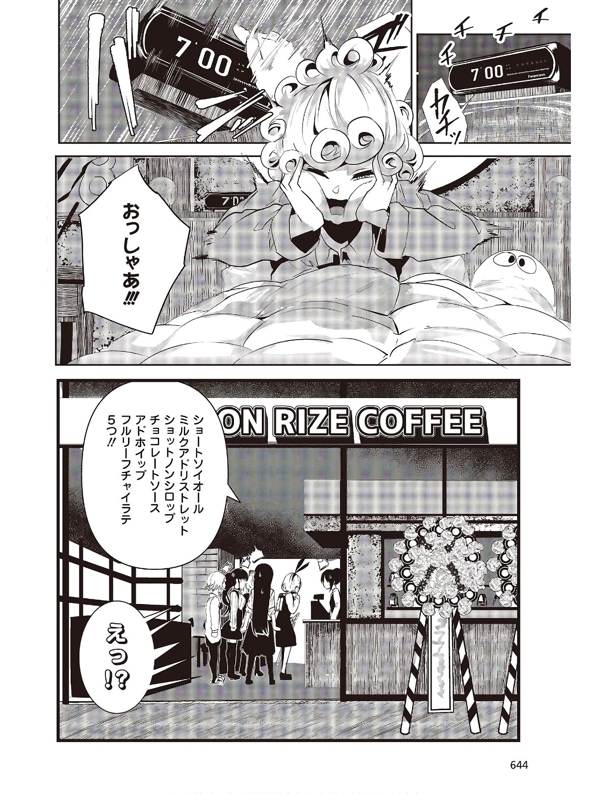 コーヒームーン 第9話 - Page 22