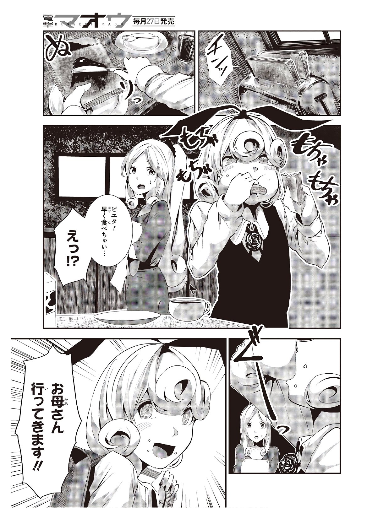 コーヒームーン 第9話 - Page 7