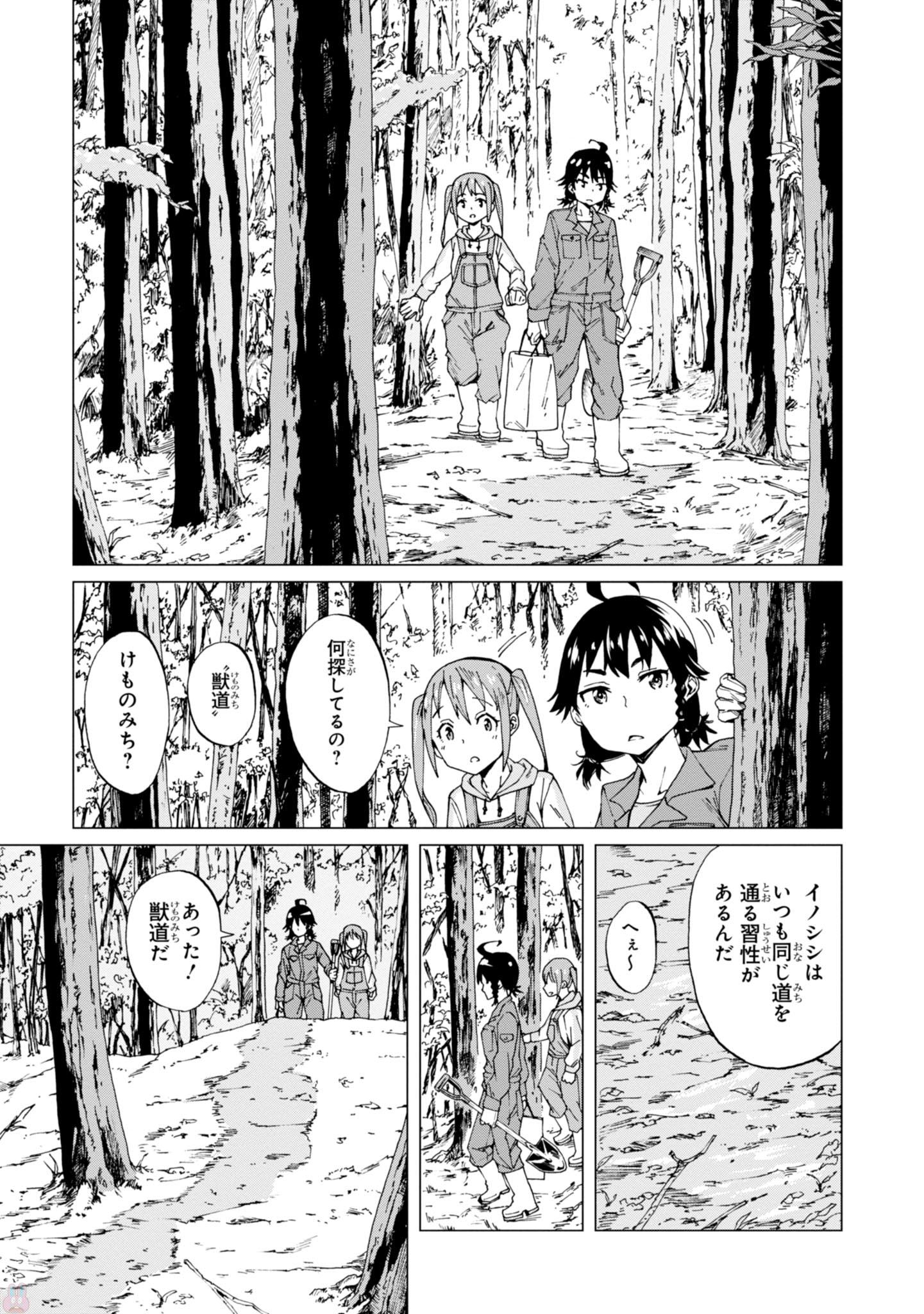 罠ガール 第1話 - Page 11