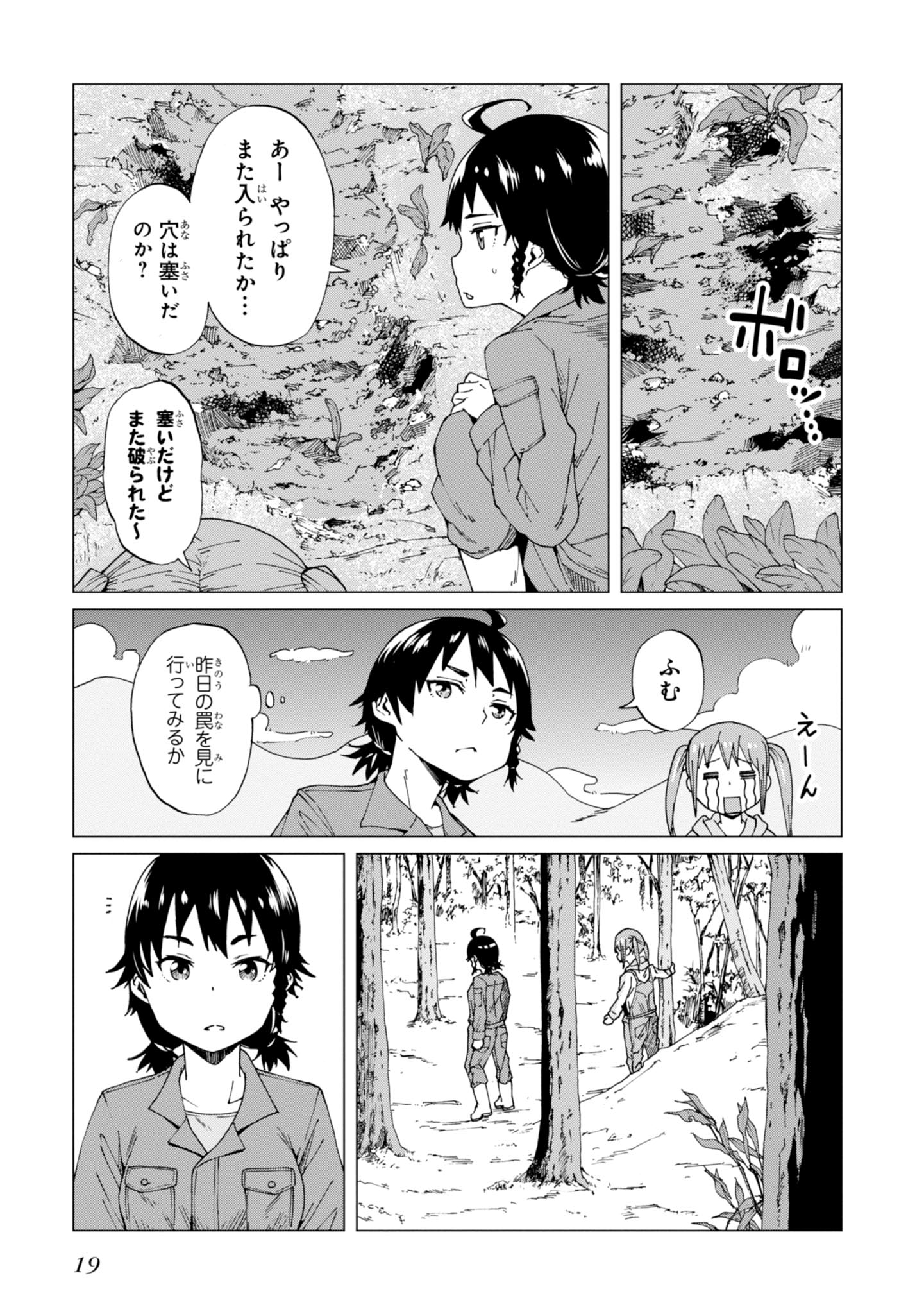 罠ガール 第1話 - Page 17