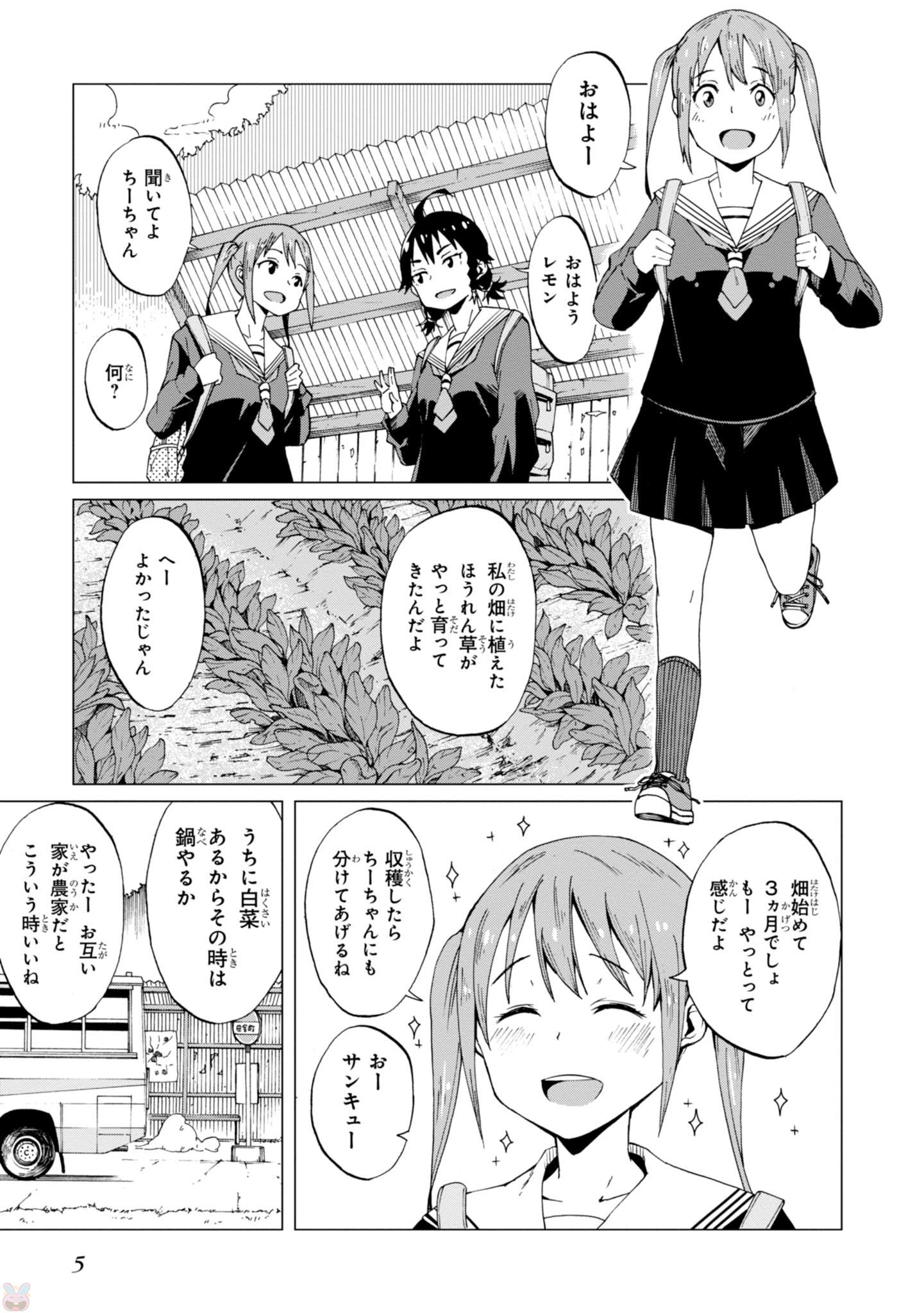 罠ガール 第1話 - Page 3