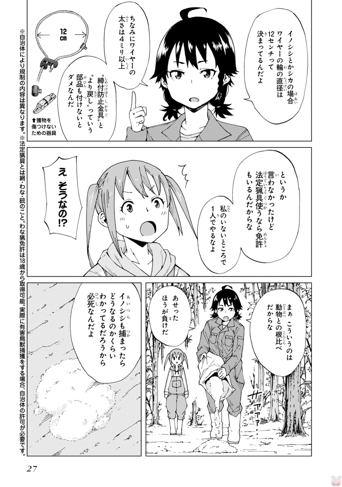 罠ガール 第1話 - Page 25