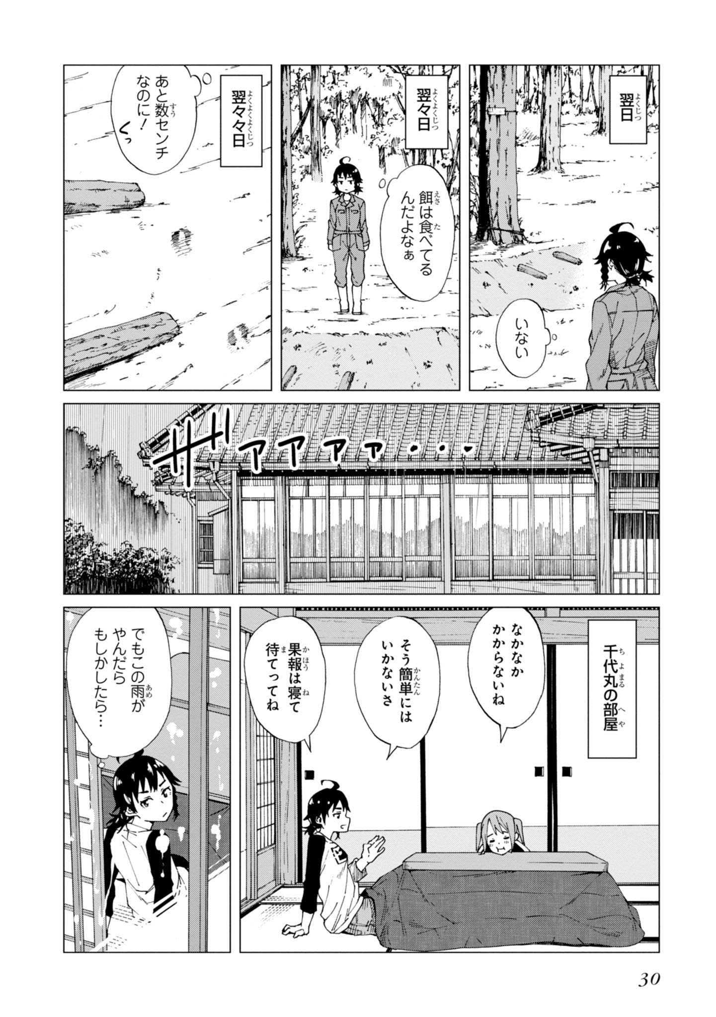 罠ガール 第1話 - Page 28