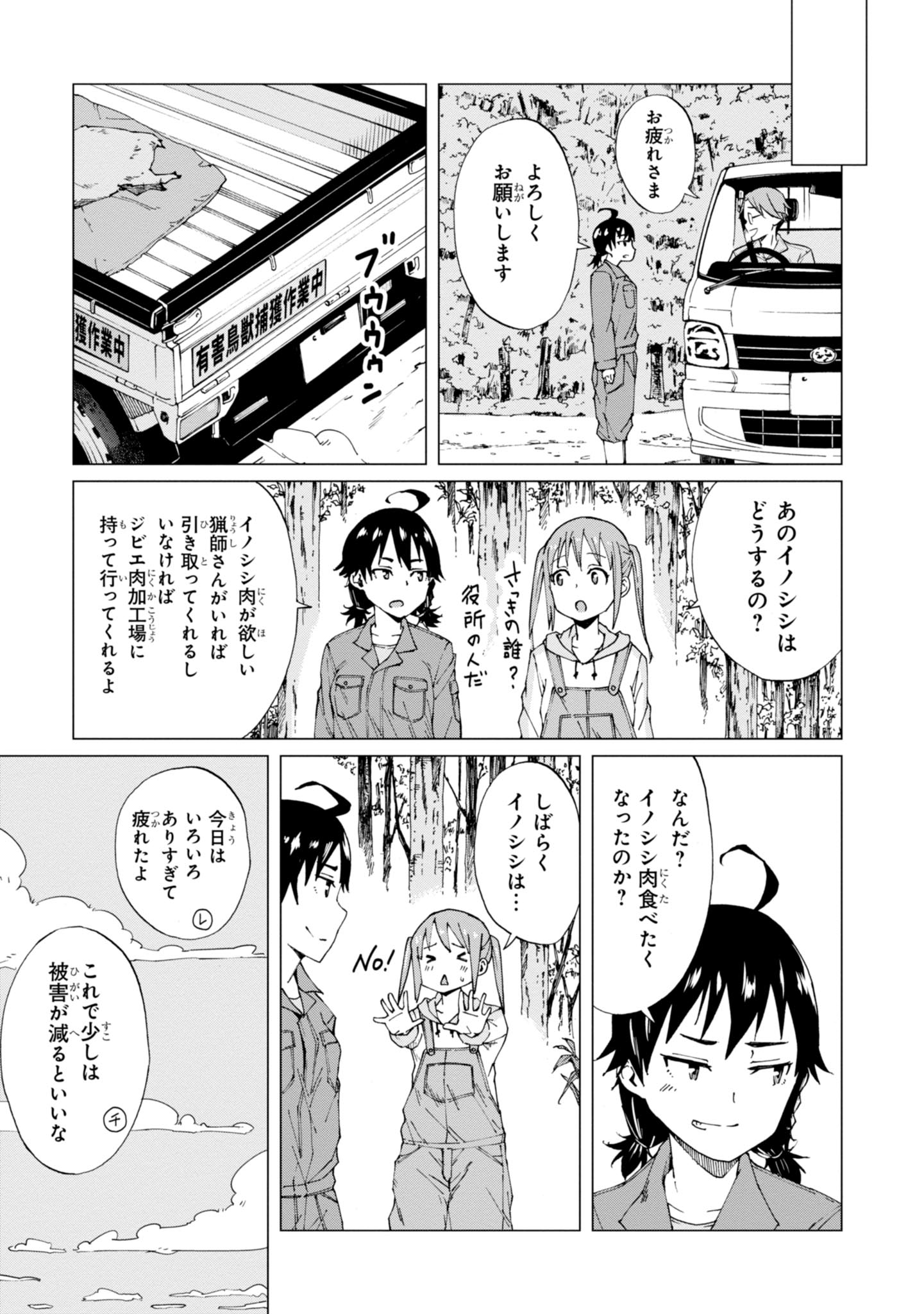 罠ガール 第1話 - Page 35