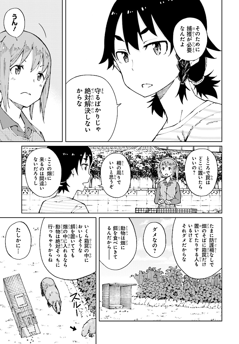 罠ガール 第10話 - Page 11