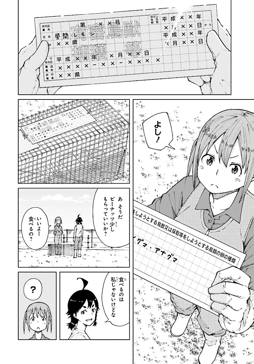 罠ガール 第10話 - Page 14