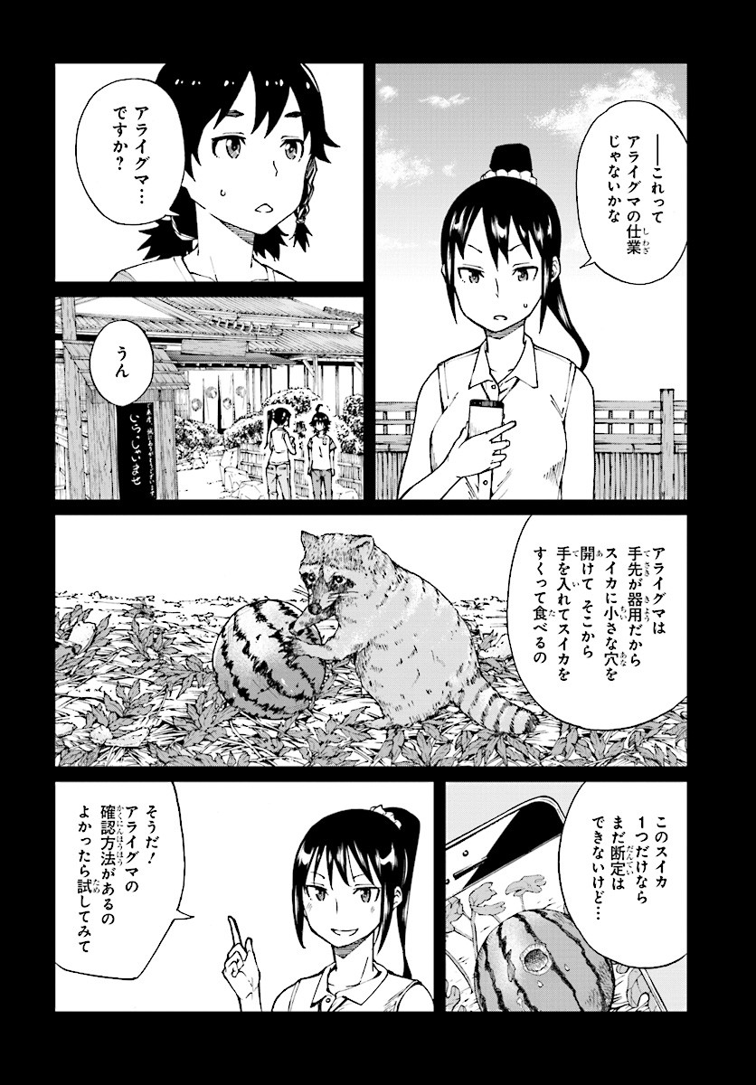 罠ガール 第10話 - Page 16