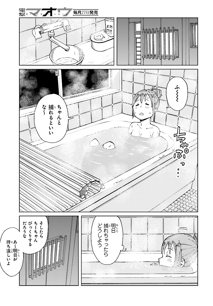 罠ガール 第10話 - Page 19