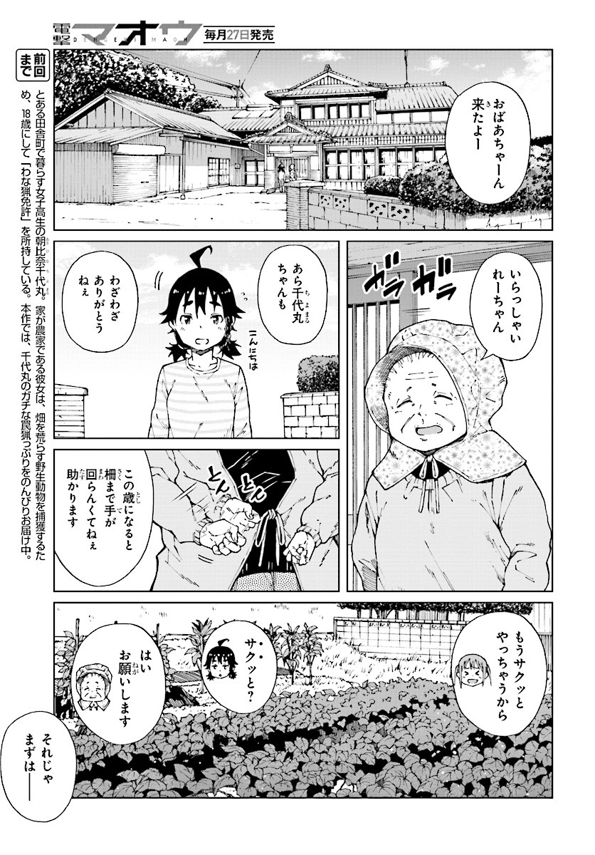 罠ガール 第10話 - Page 3