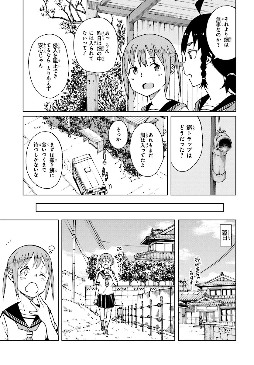 罠ガール 第10話 - Page 21