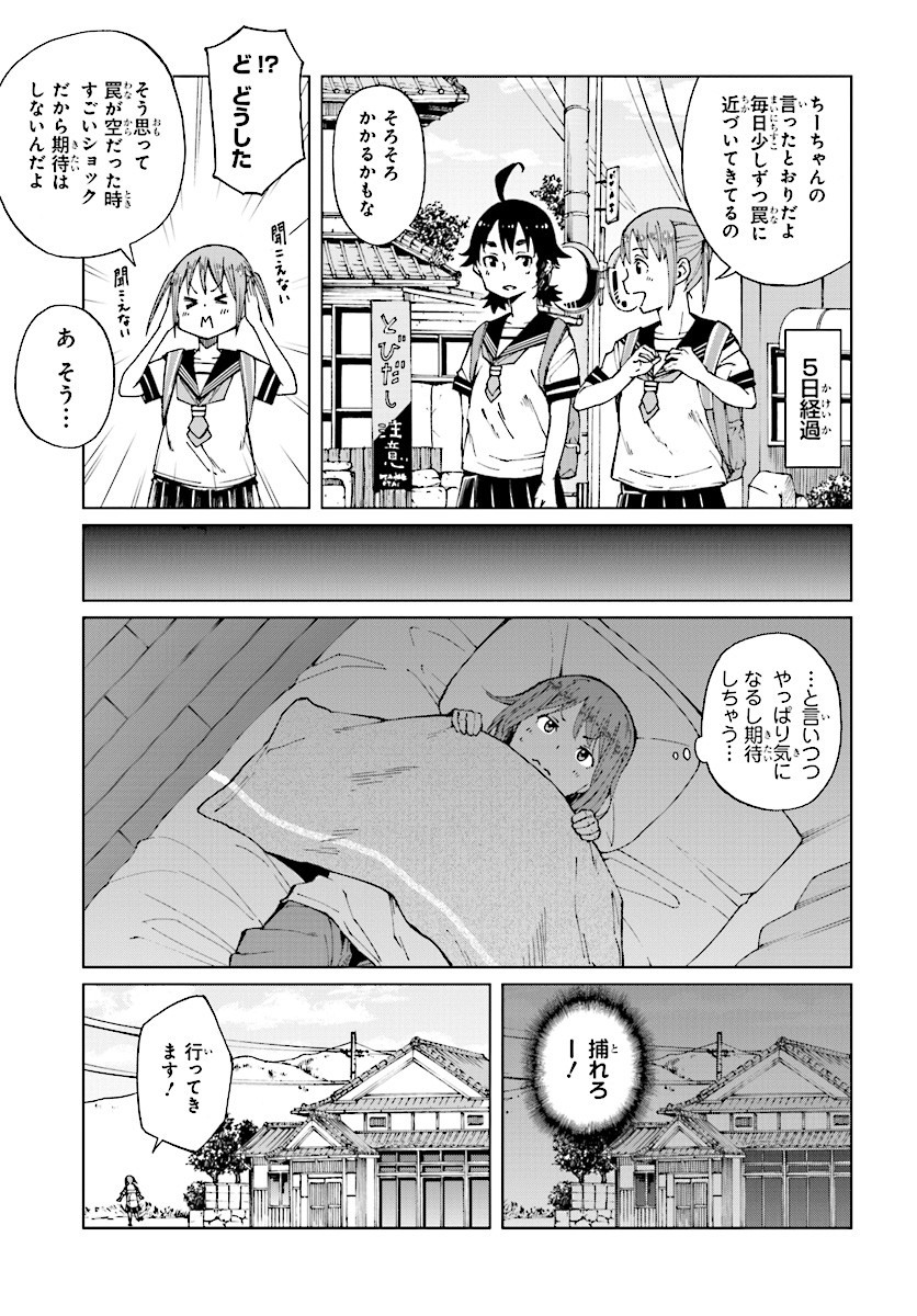 罠ガール 第10話 - Page 23