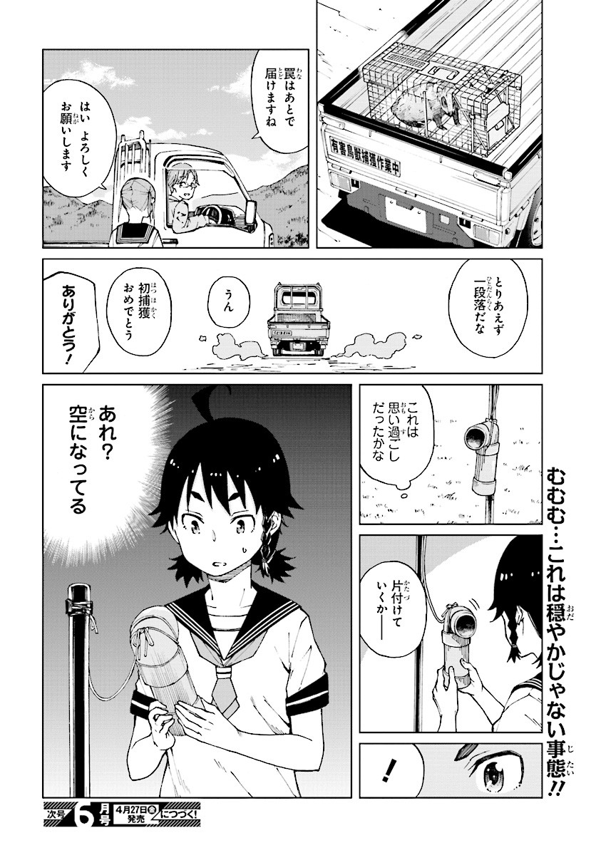 罠ガール 第10話 - Page 26