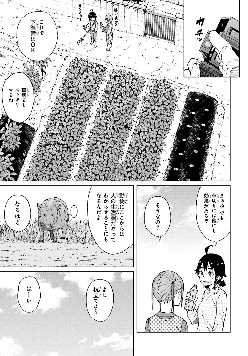 罠ガール 第10話 - Page 5