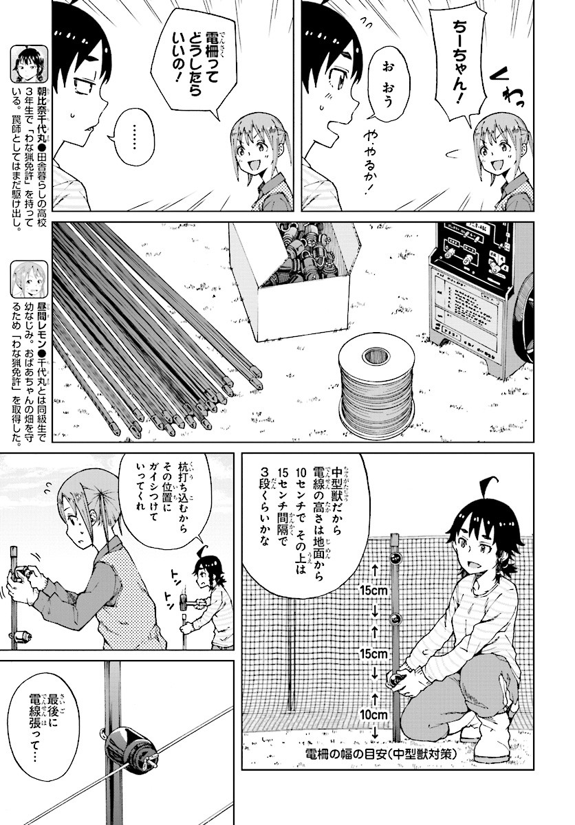 罠ガール 第10話 - Page 9