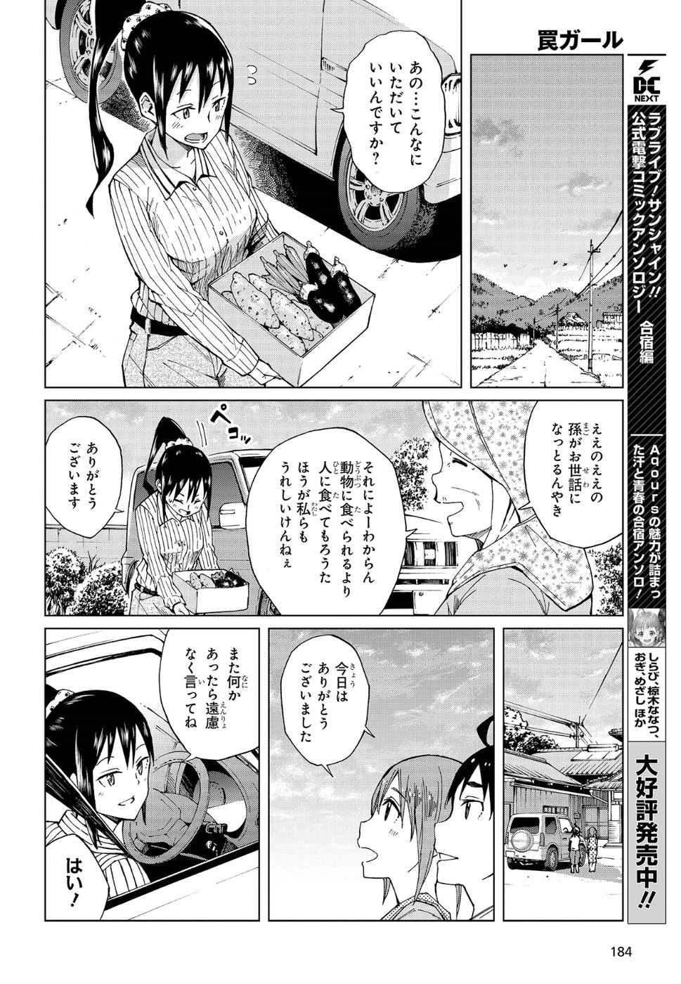 罠ガール 第11話 - Page 12