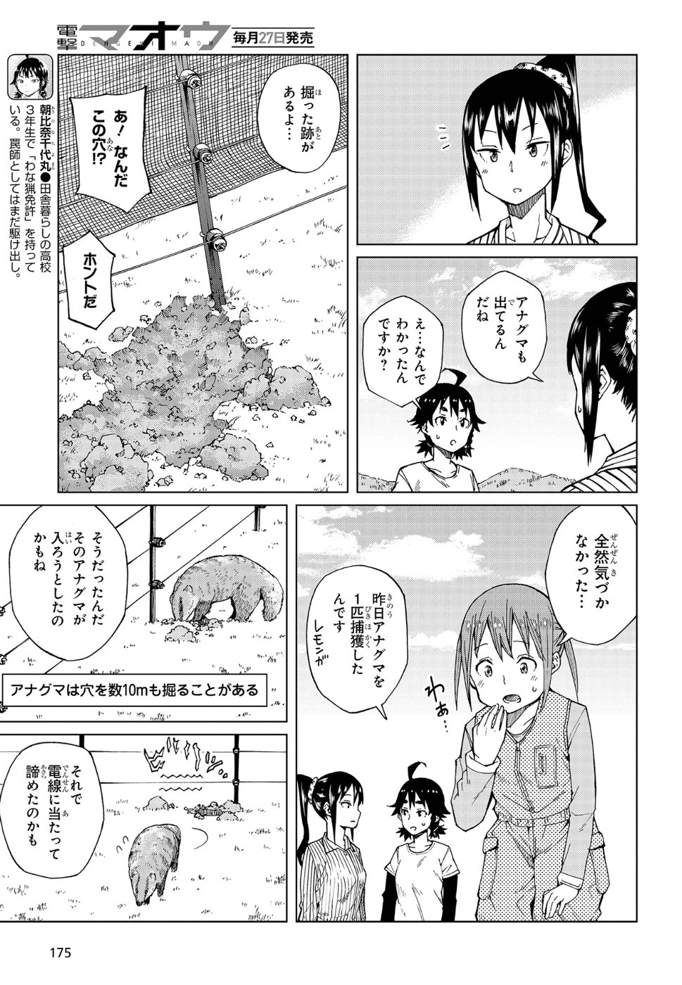 罠ガール 第11話 - Page 3