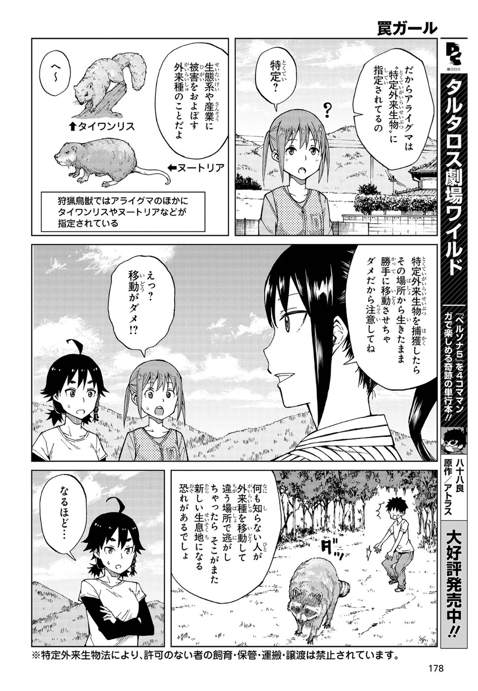 罠ガール 第11話 - Page 6