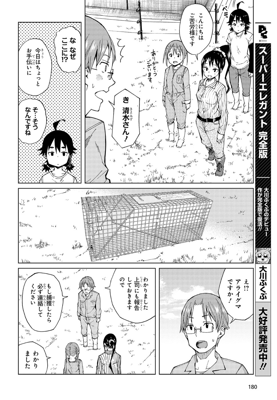 罠ガール 第11話 - Page 8