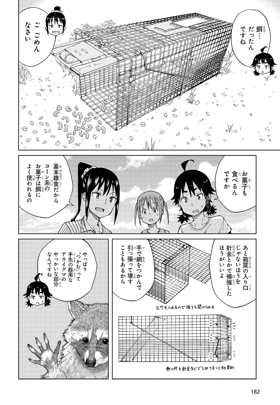 罠ガール 第11話 - Page 10