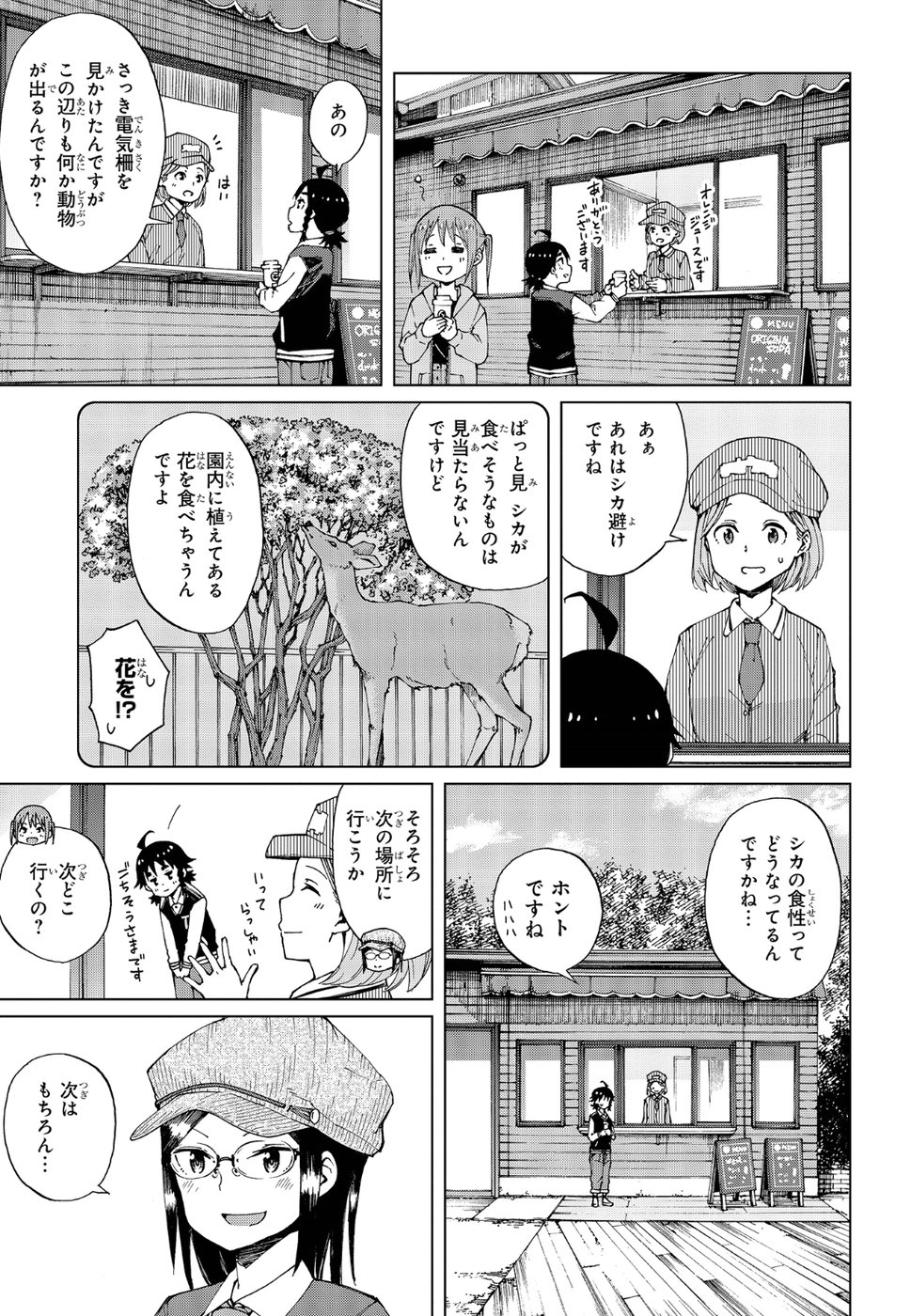 罠ガール 第12話 - Page 18