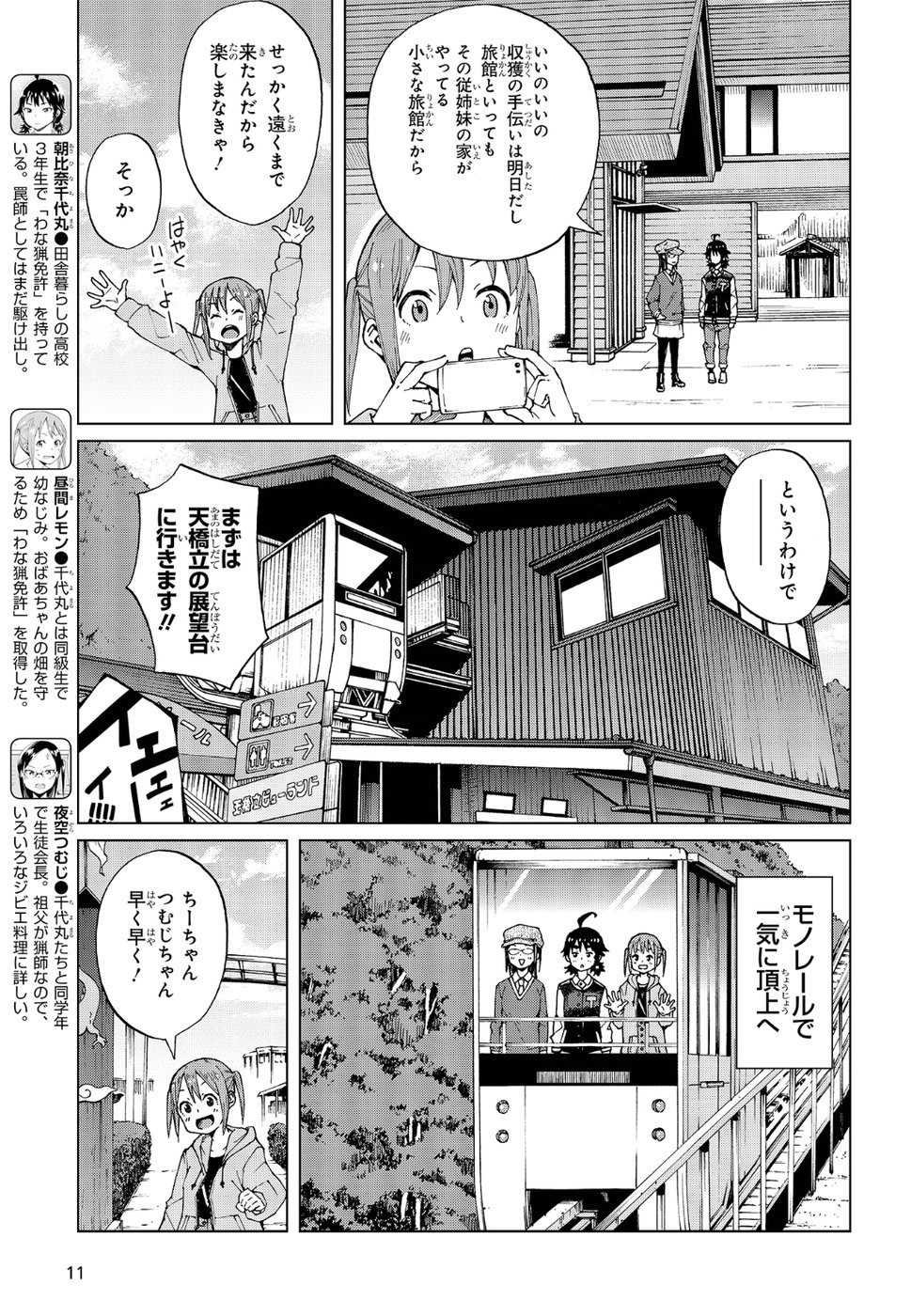 罠ガール 第12話 - Page 6