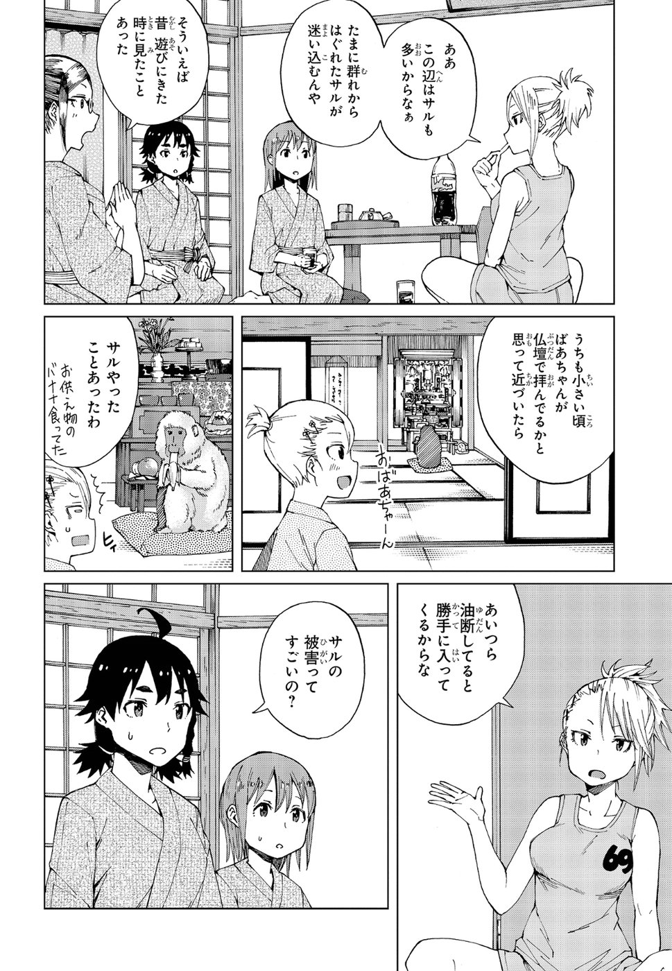 罠ガール 第13話 - Page 14