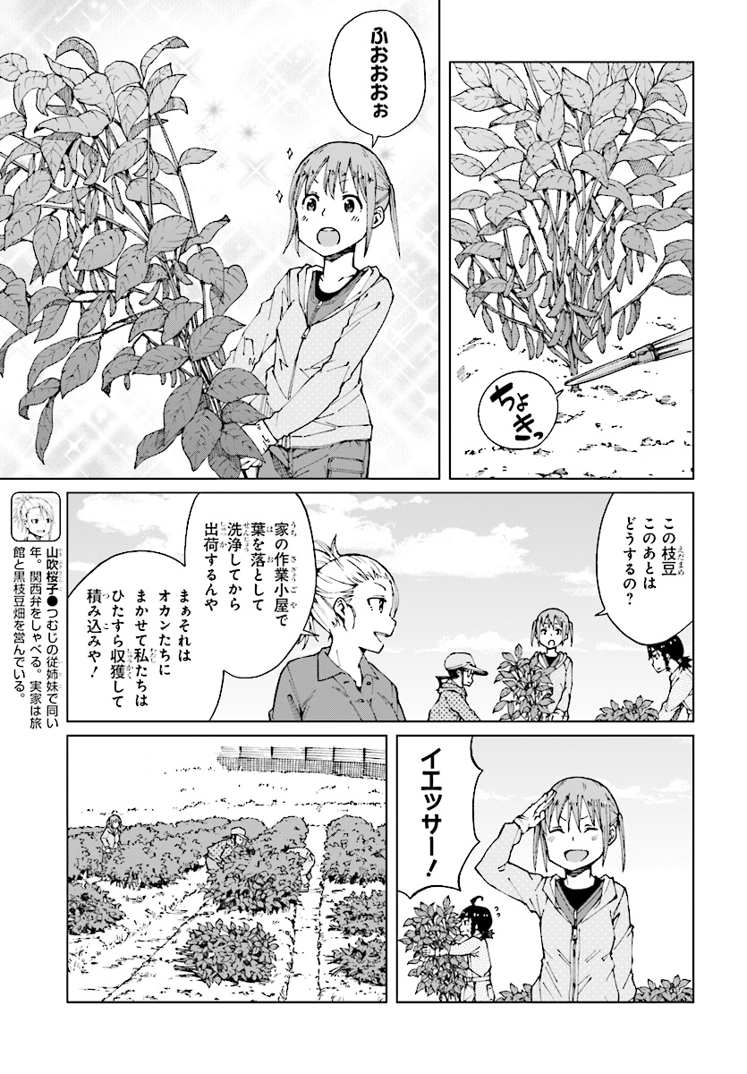 罠ガール 第14話 - Page 5