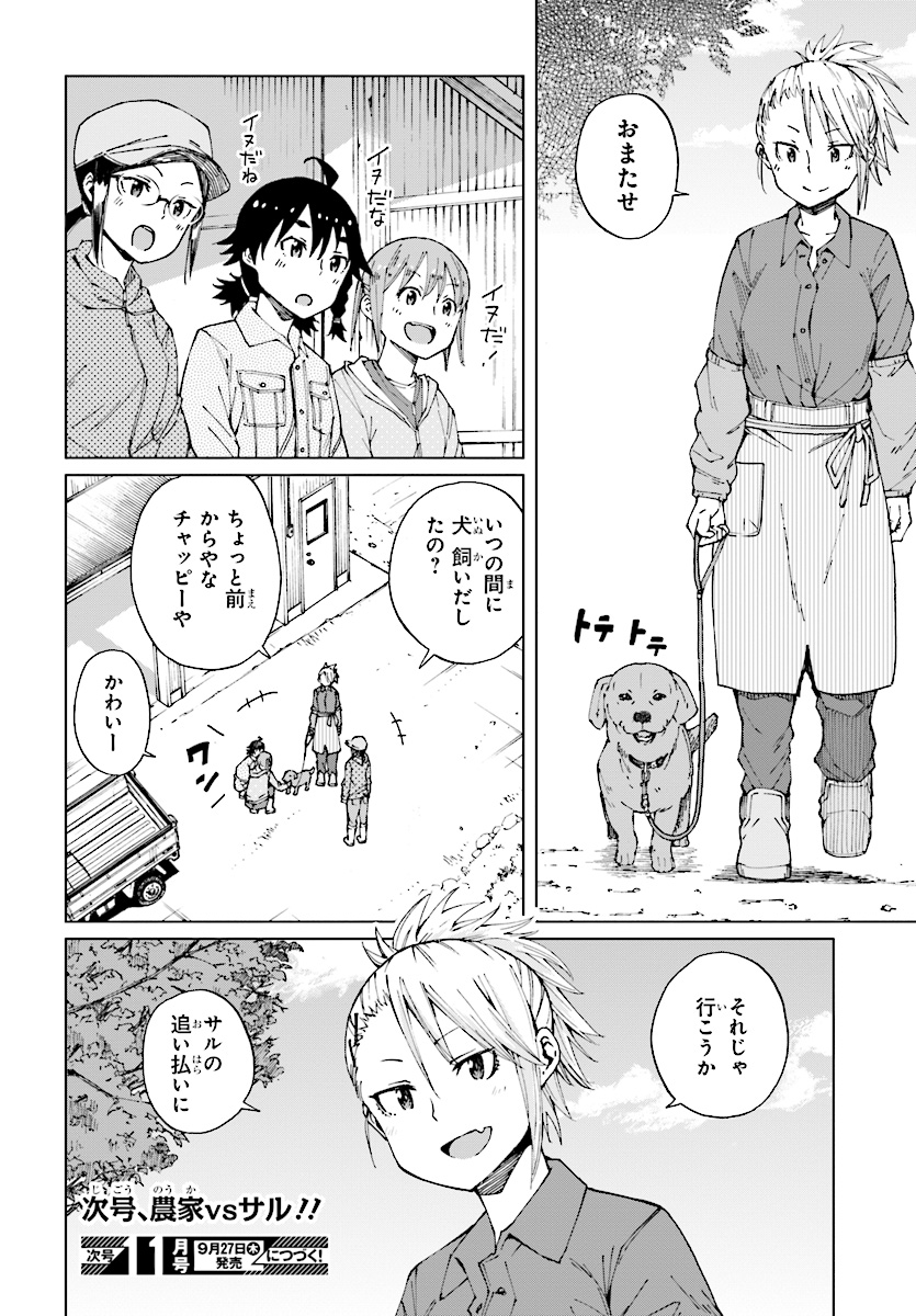 罠ガール 第14話 - Page 10