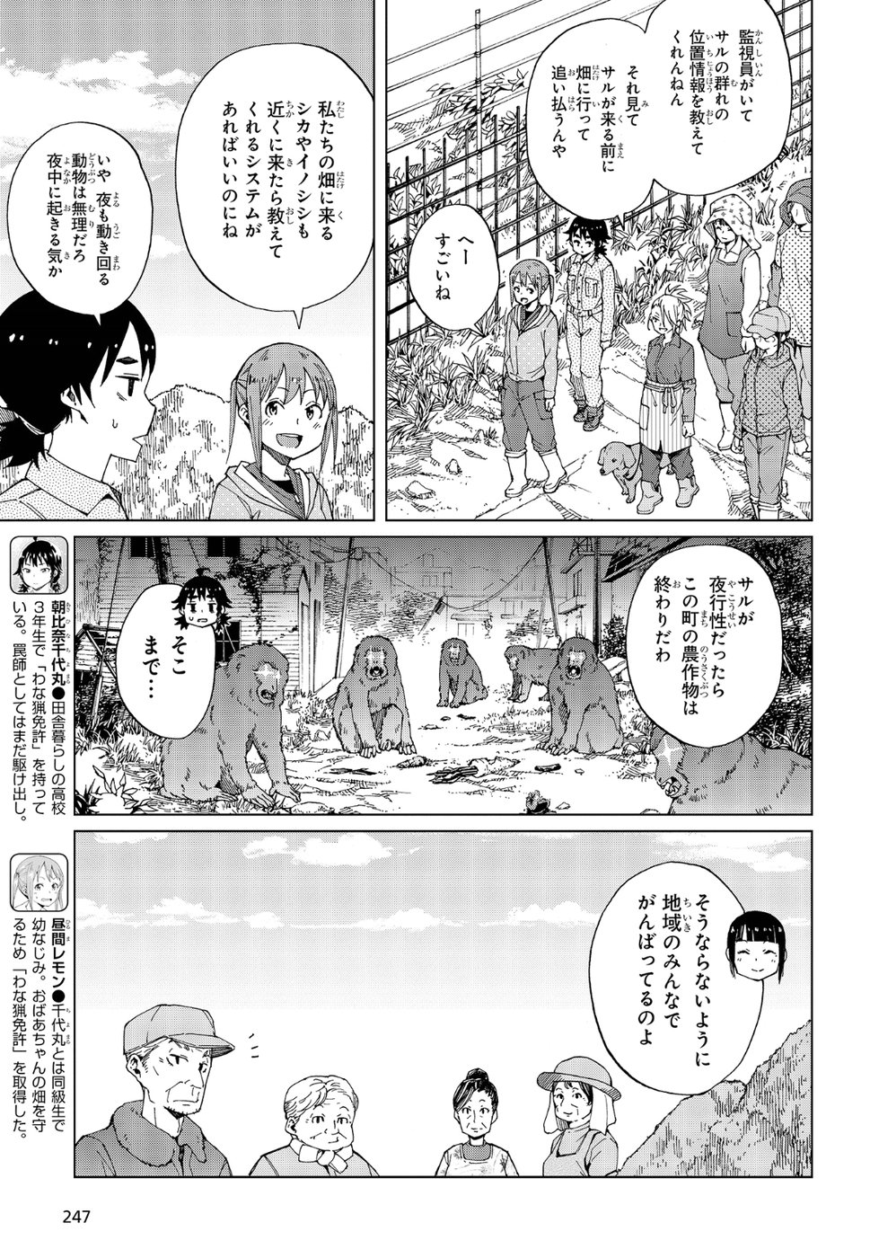 罠ガール 第15話 - Page 3