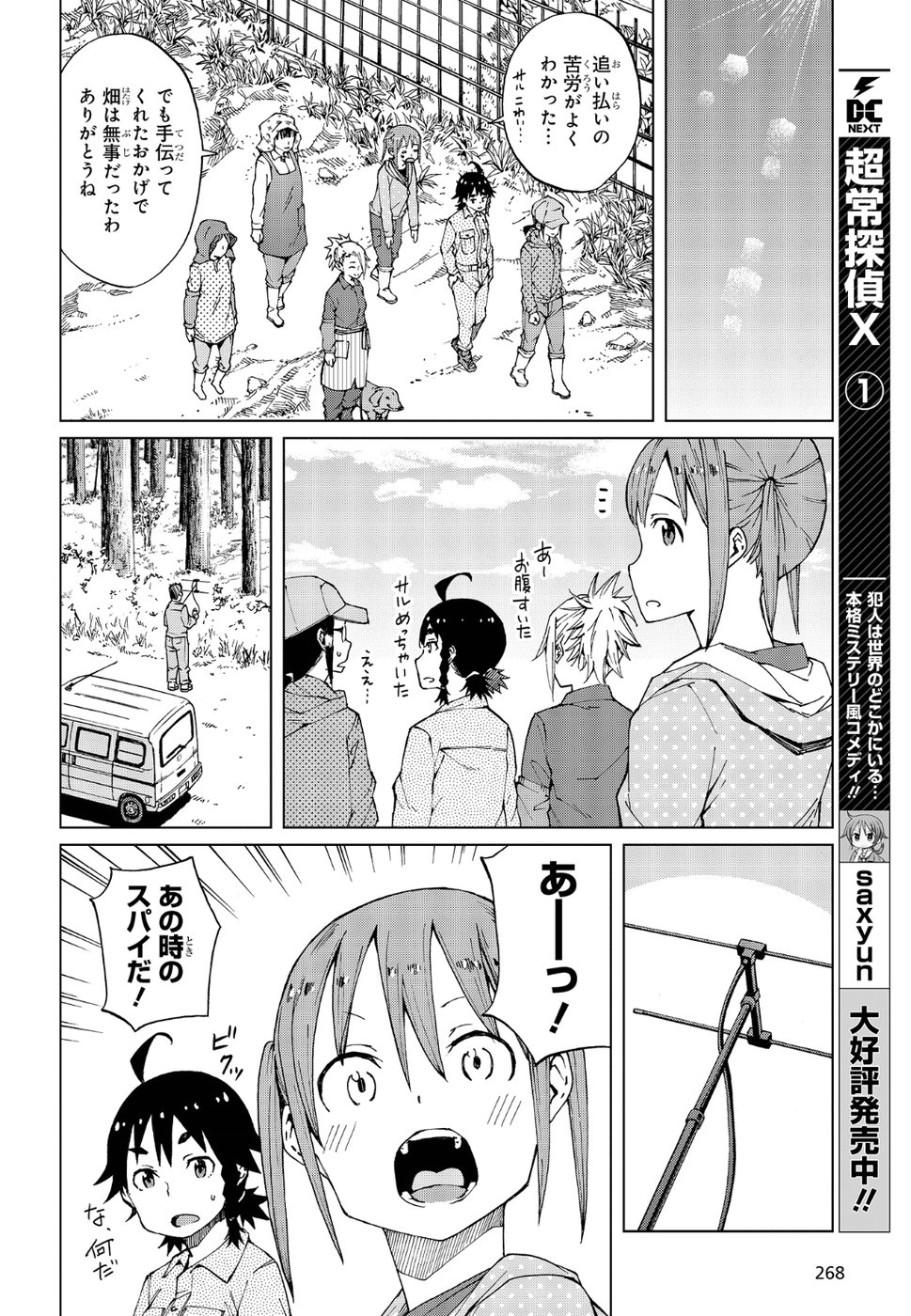 罠ガール 第15話 - Page 24