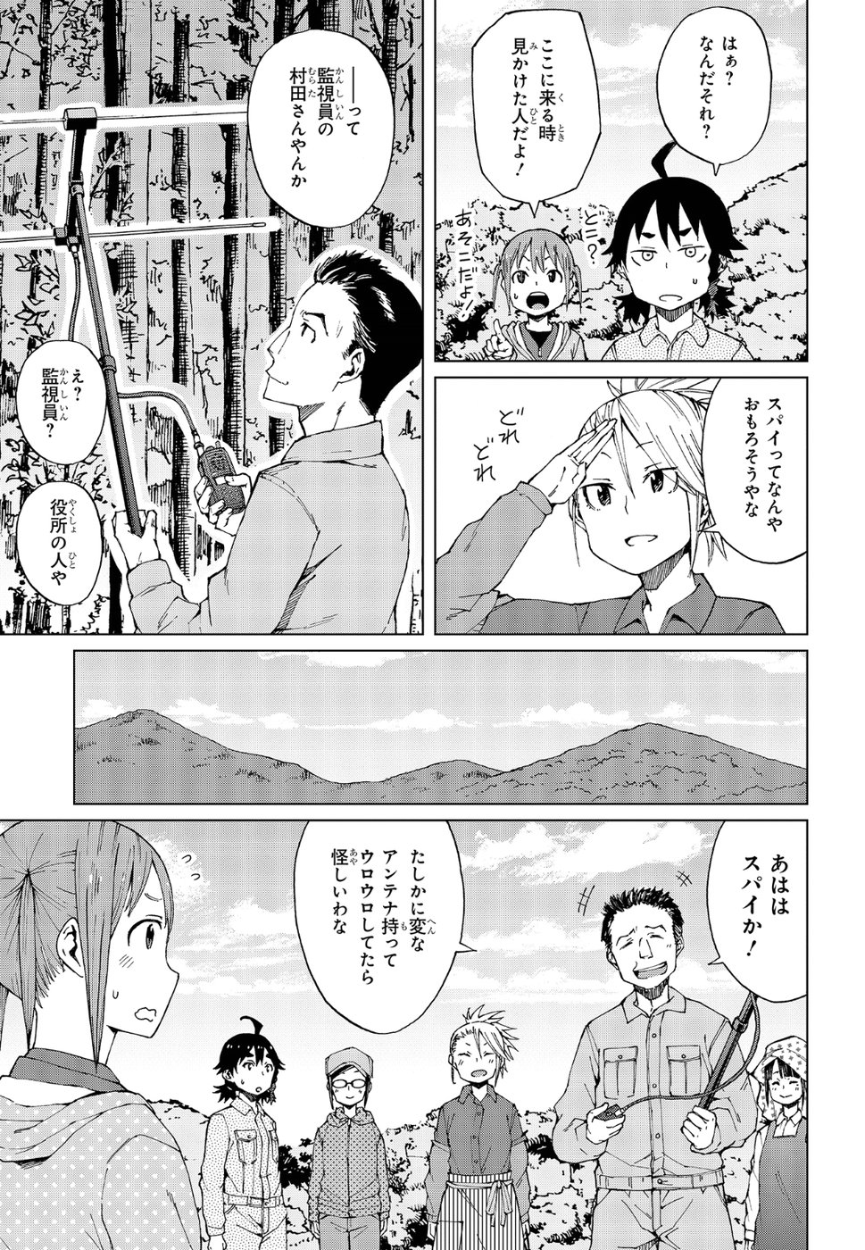 罠ガール 第15話 - Page 25