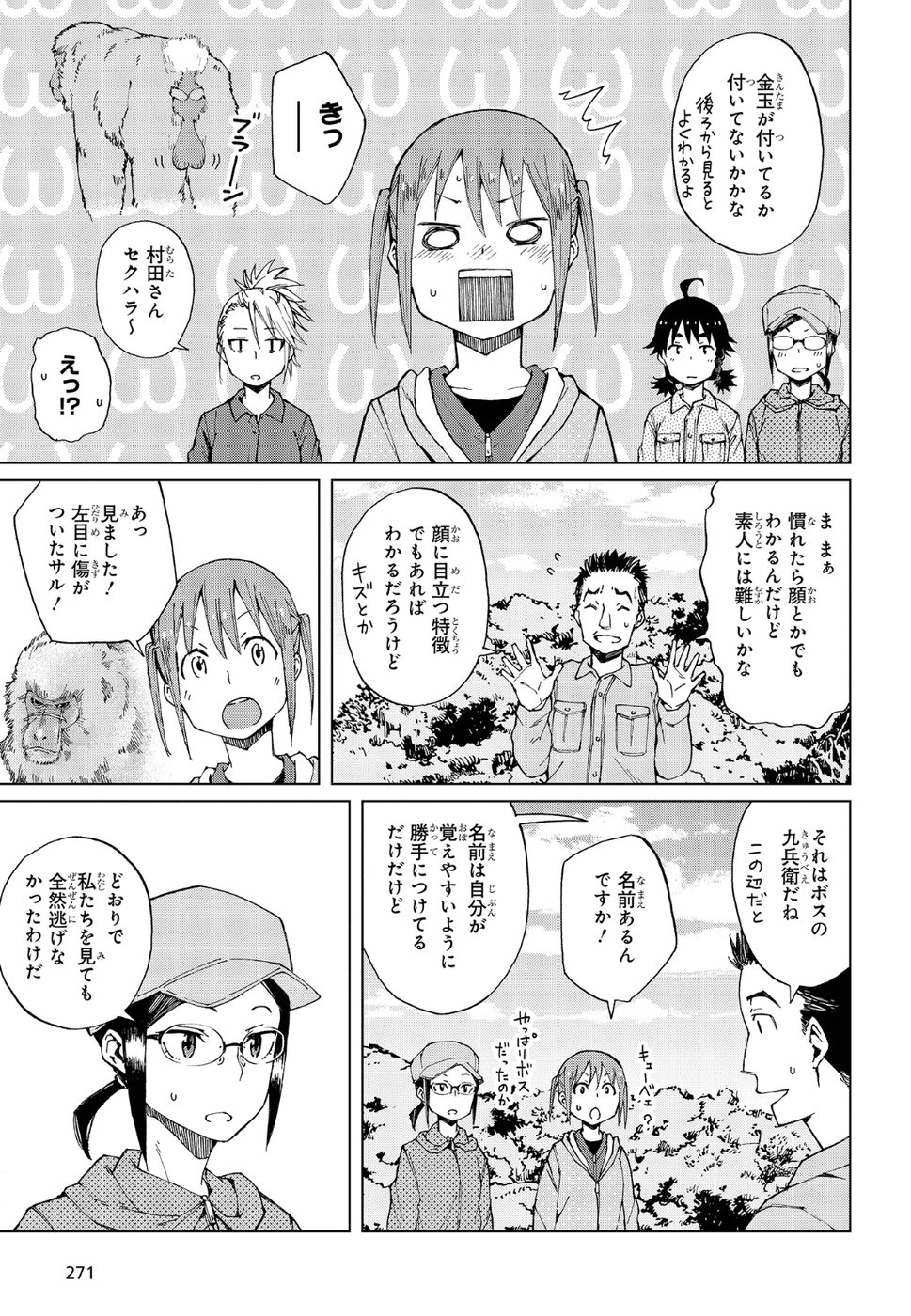 罠ガール 第15話 - Page 27