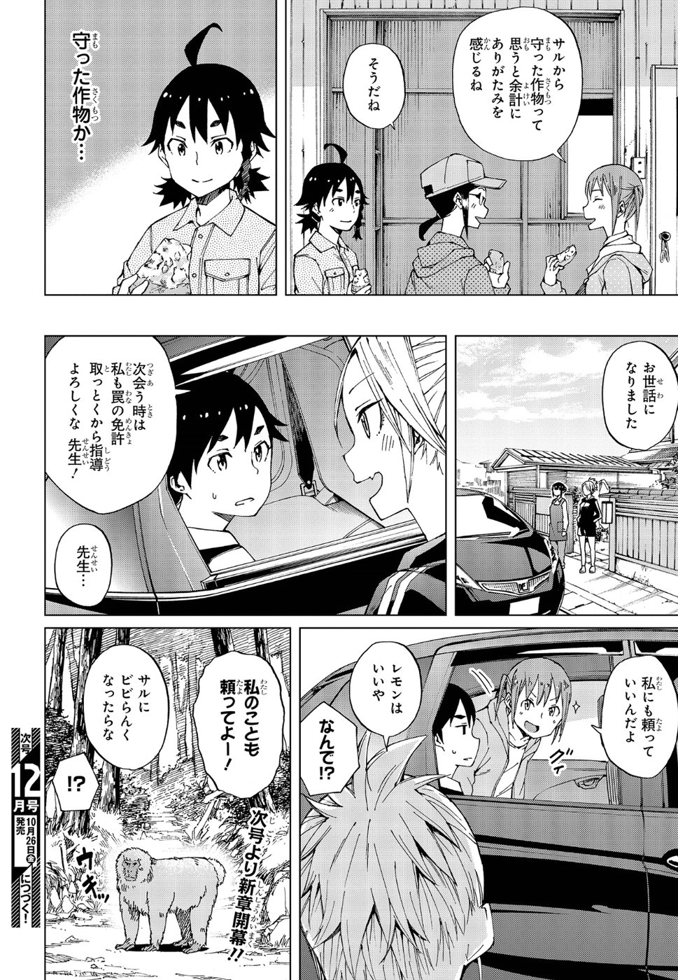 罠ガール 第15話 - Page 34