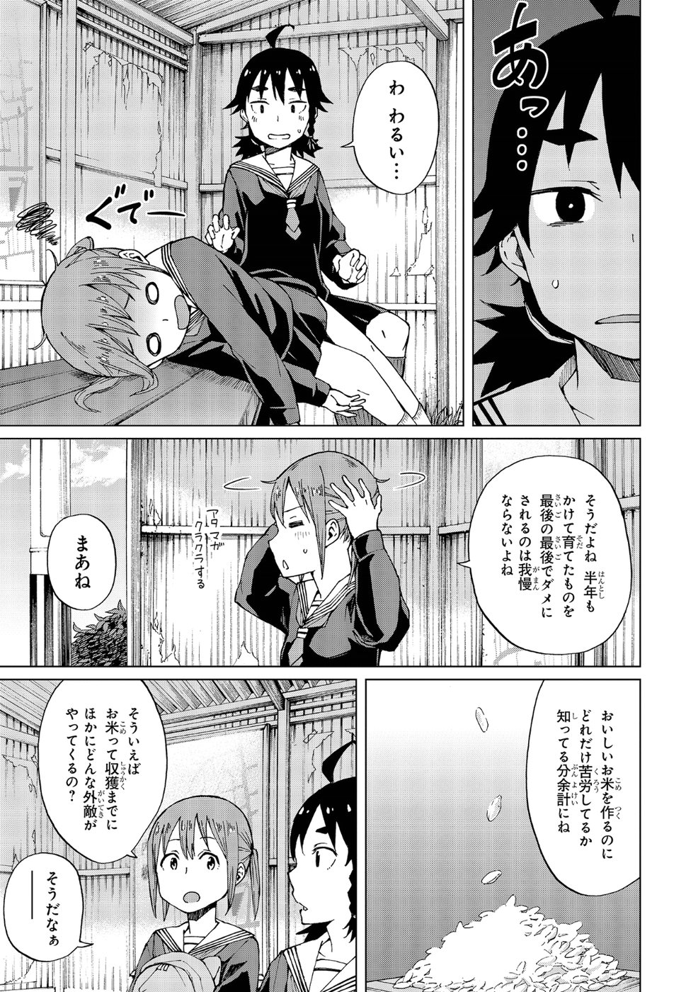 罠ガール 第16話 - Page 11