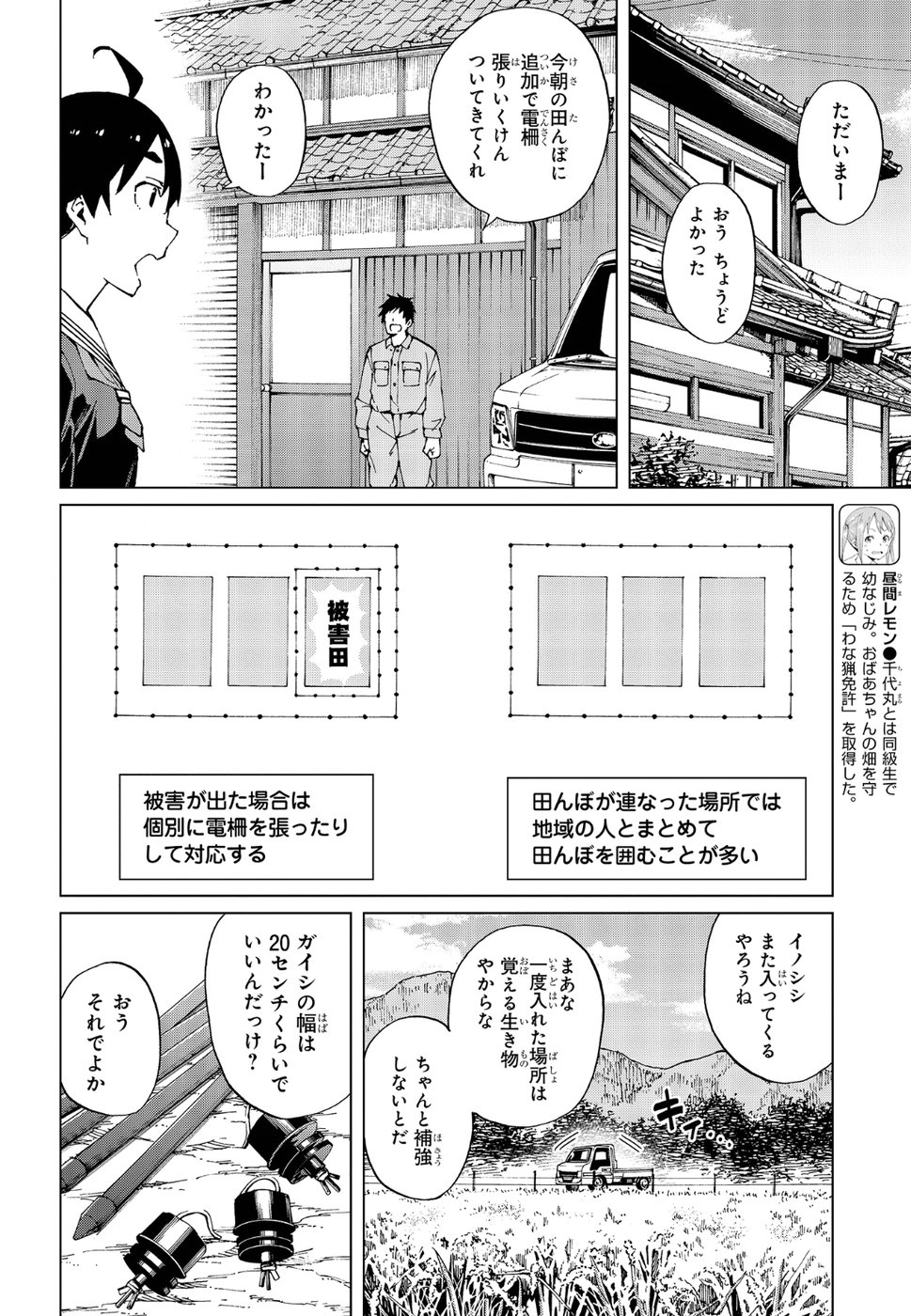 罠ガール 第16話 - Page 14