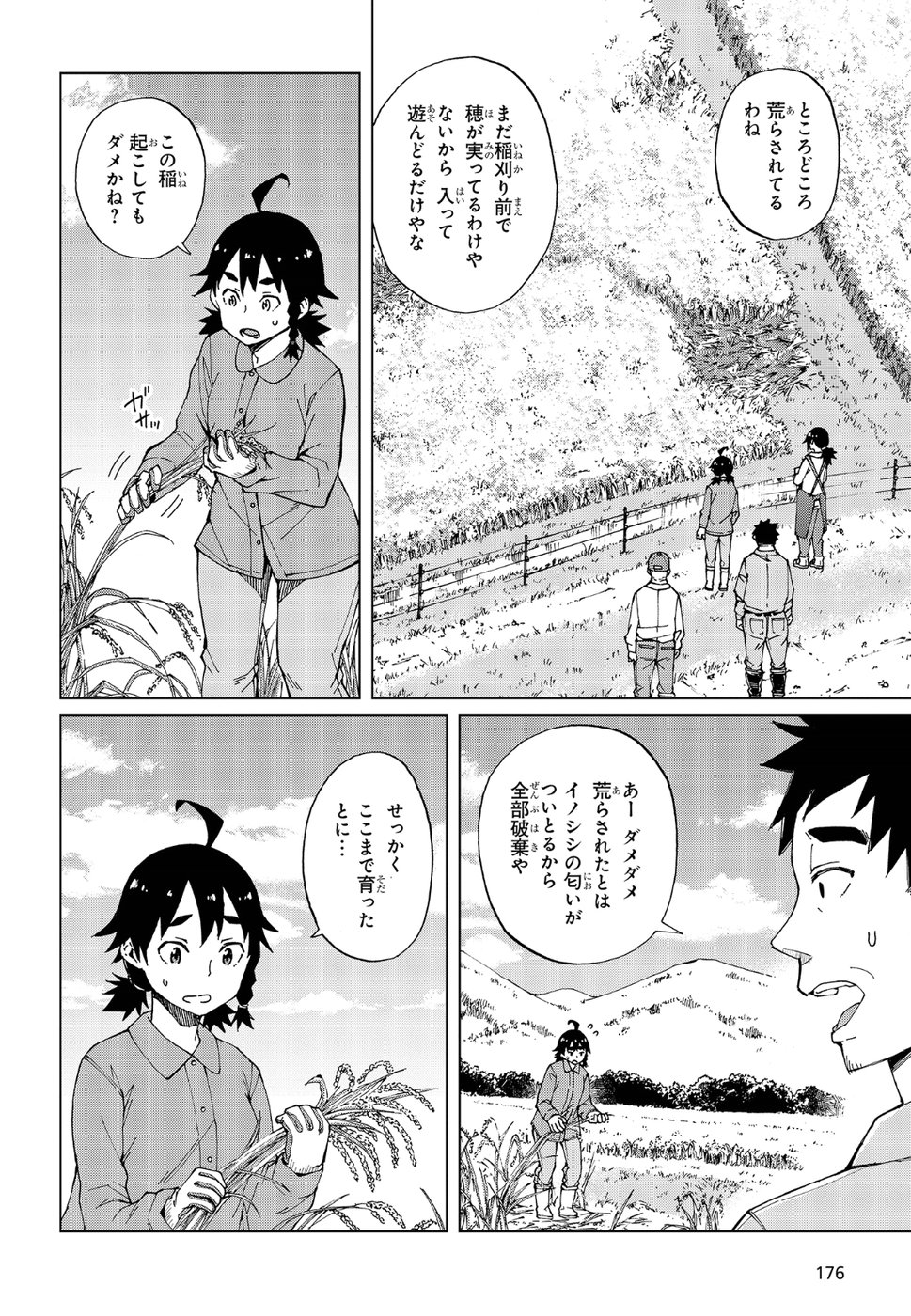 罠ガール 第16話 - Page 6